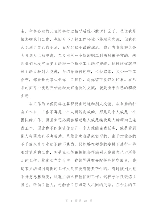 移动公司实习心得体会.docx