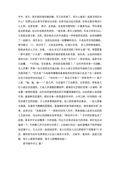 春节高中作文集合八篇
