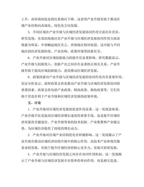 产业升级与区域经济发展的协同作用