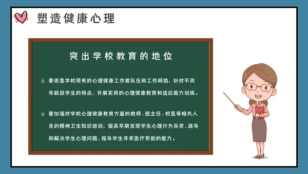 青春期中学生心理健康辅导通用PPT课件