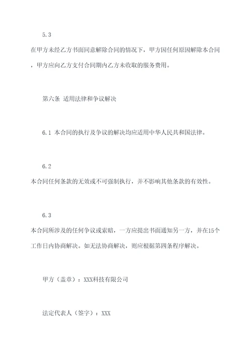 新能源系统研发合同书