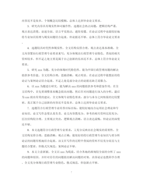 2023年指导老师对大学毕业生的论文评语.docx