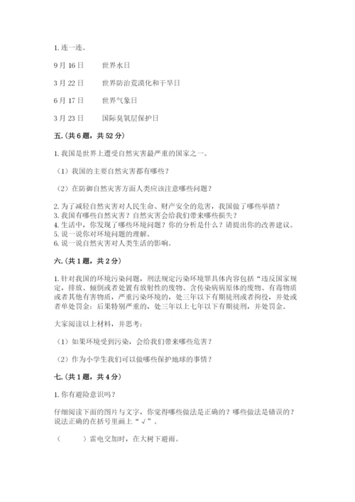 六年级下册道德与法治第二单元《爱护地球 共同责任》测试卷带答案（黄金题型）.docx