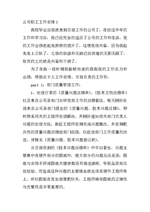 公司职工工作计划