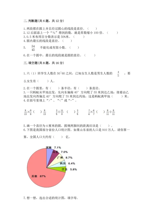 六年级上册数学期末测试卷附完整答案【历年真题】.docx