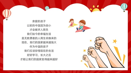 红色卡通风幼儿园热爱祖国教育班会活动PPT