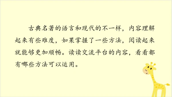 部编版语文五年级下册语文园地二   课件