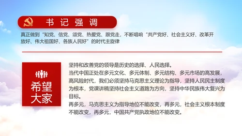 红色党建党支部党员主题党日微党课PPT