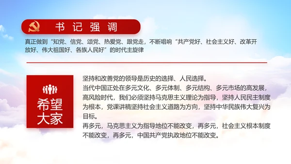 红色党建党支部党员主题党日微党课PPT
