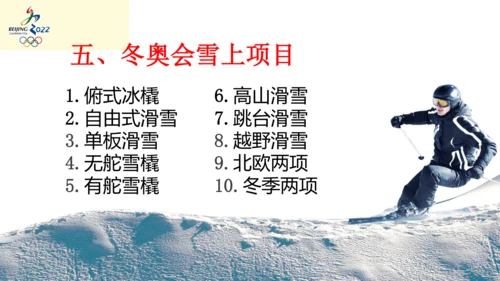 2022年九年级开学第一课（冬奥会）课件（44张PPT）