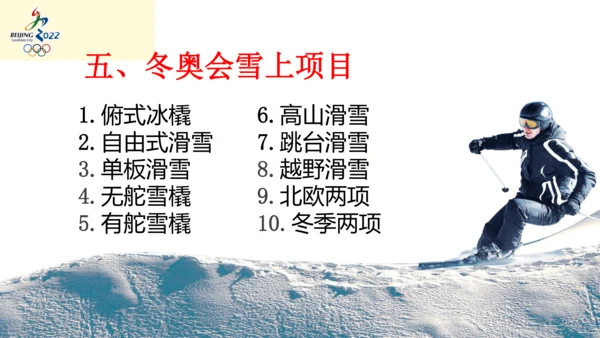 2022年九年级开学第一课（冬奥会）课件（44张PPT）