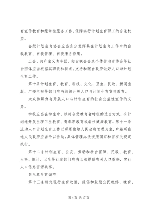 浙江人口与计划生育条例 (2).docx