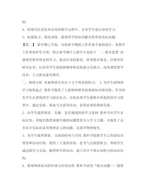 精编之九年级物理下学期工作计划_九年级物理教师工作计划范文.docx