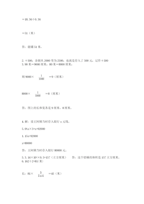 西师大版小升初数学模拟试卷含答案【完整版】.docx