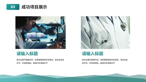 墨绿简约几何医学医疗工作总结PPT模板