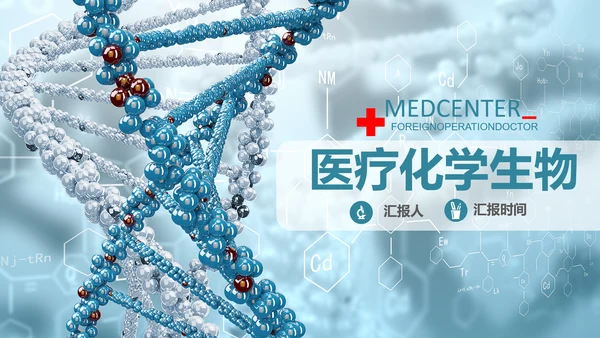 基因生物化学医疗医学DNA学术研究PPT