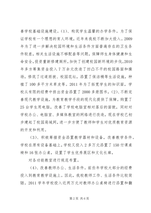 学校评估验收汇报材料 (2).docx