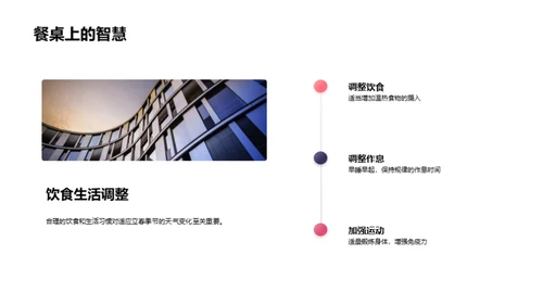 立春健康指南