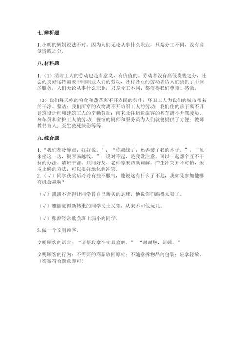 部编版道德与法治四年级下册 期末测试卷及答案（网校专用）.docx