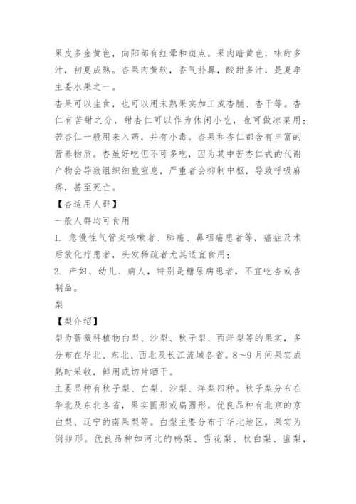 各种蔬菜水果的营养价值.docx