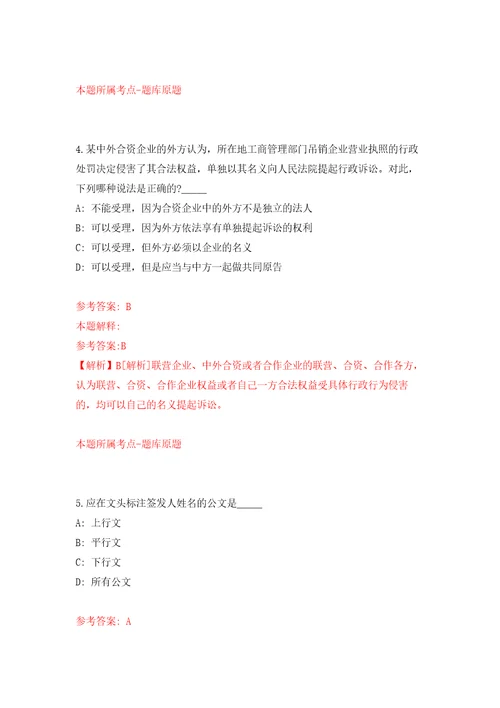 四川成都市新津区人民法院公开招聘聘用人员30名工作人员练习训练卷第6卷