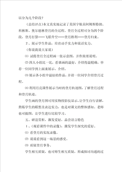 月亮上的足迹教学反思