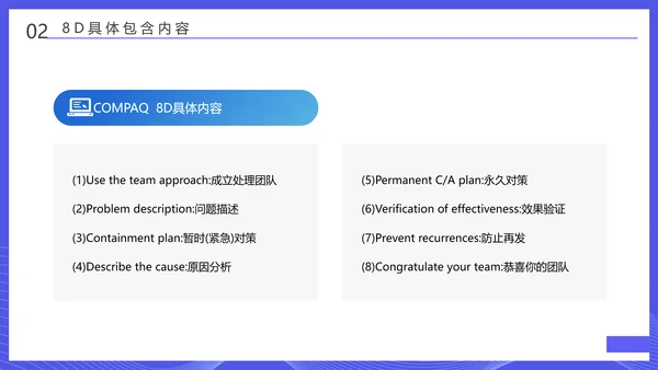 企业8D报告范文管理培训通用PPT课件模板