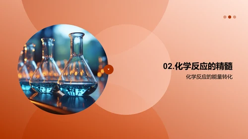 深究化学秘境