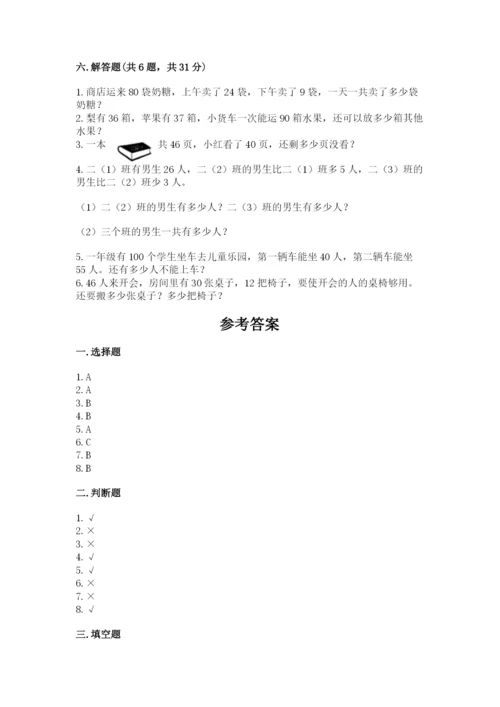 人教版二年级上册数学期中测试卷精品（实用）.docx