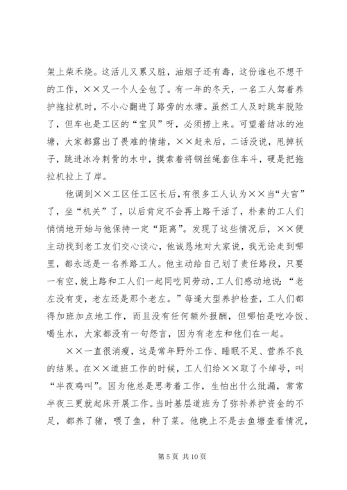 公路系统先进个人事迹材料.docx