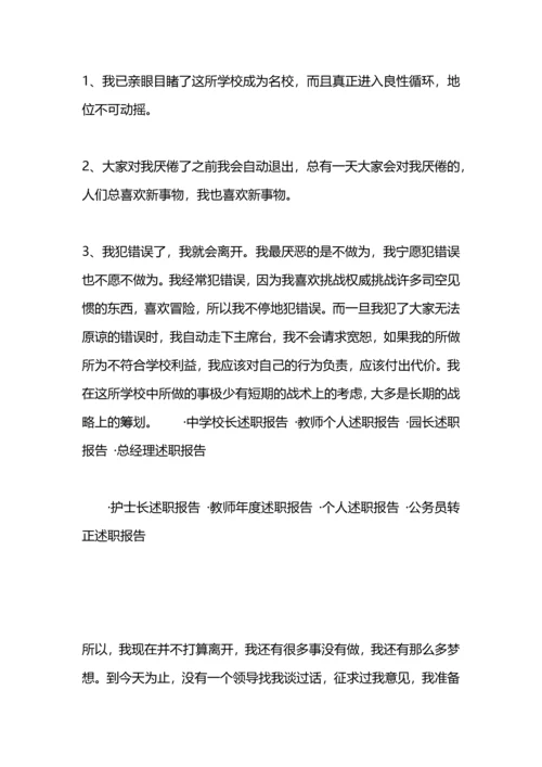 初中教师述职报告.docx