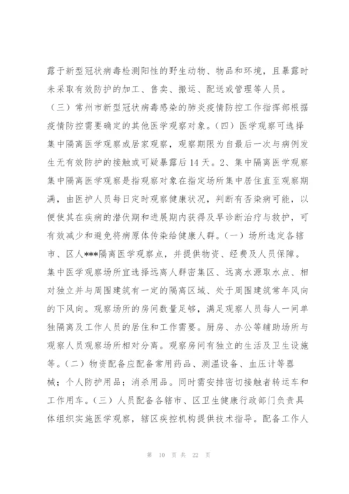 集中隔离点工作职责流程范文(7篇).docx