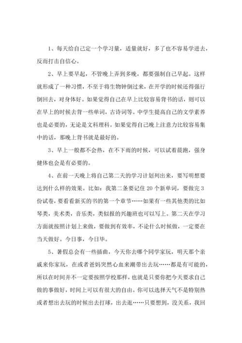 有关学生暑假学习计划三篇.docx