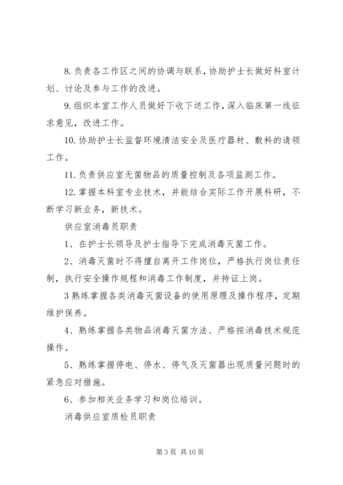 消毒供应室培训计划 (5).docx