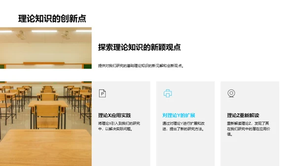 研究路程：答辩之旅