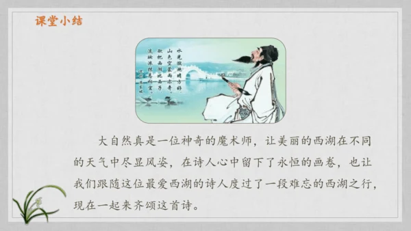 17课《古诗三首》《望天门山》《饮湖上初晴后雨》   课件