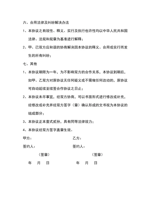 保险合作协议书修理厂.docx