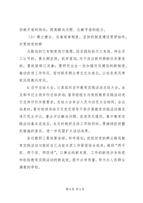 淝南小学党的群众路线教育实践活动汇报 (2).docx