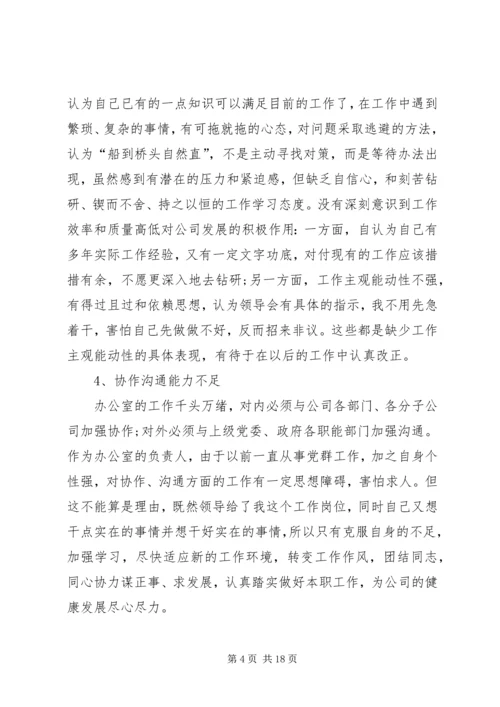 企业党员党性分析.docx
