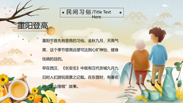 中国风九九重阳节爱老敬老关爱老人PPT