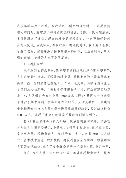 赖志君社会调查方案表.docx