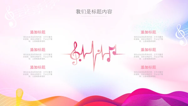 多巴胺风校园音乐节音乐宣传策划活动PPT