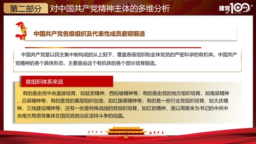 党的精神谱系党史教学教育ppt模板
