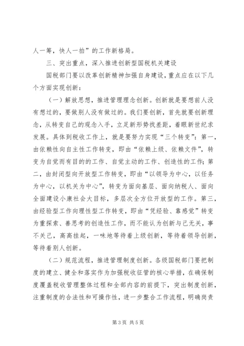 国税加强自身建设调研报告.docx