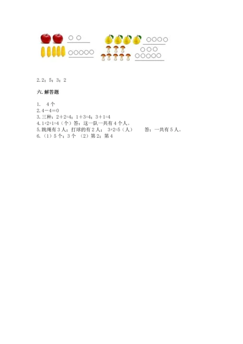 小学一年级上册数学期中测试卷附参考答案【预热题】.docx