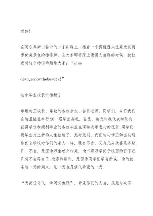 初中毕业校长讲话稿.docx
