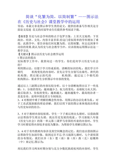 简谈“化繁为简，以简制繁”——图示法在《历史与社会》课堂教学中的运用