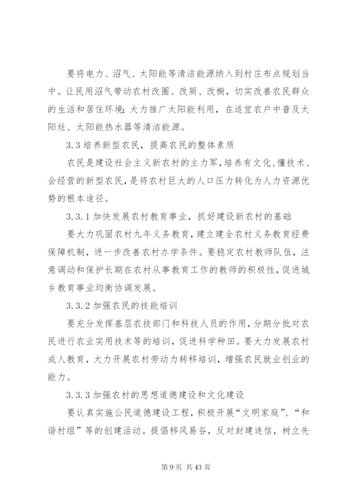 我国新农村建设中存在的问题及对策.docx