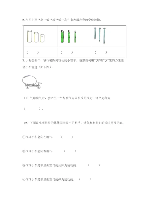 教科版四年级上册科学期末测试卷带答案（实用）.docx