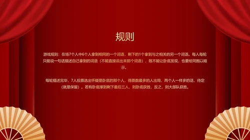 不忘初心再创辉煌年会小游戏PPT模板